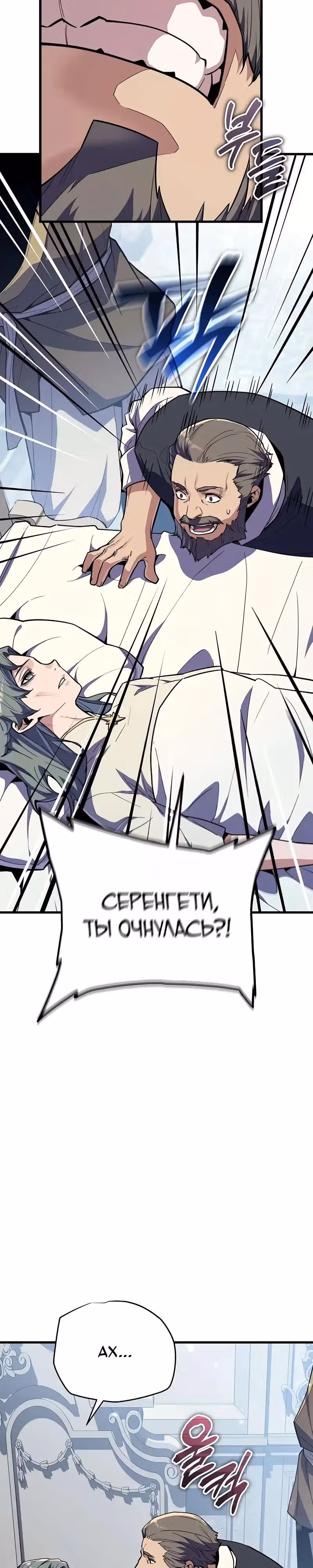 Я начал с 13 скрытыми характеристиками — Том 1 · Глава 18, страница 9