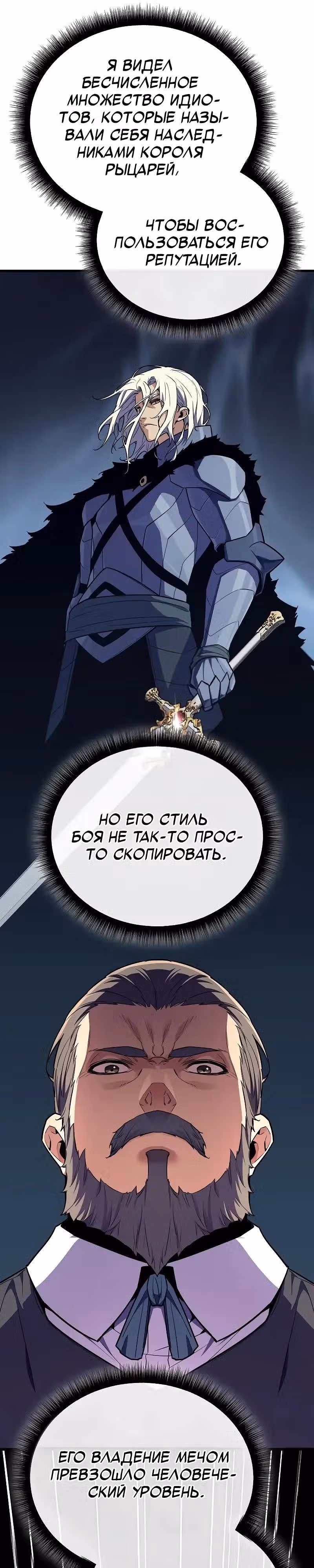 Я начал с 13 скрытыми характеристиками — Том 1 · Глава 17, страница 16