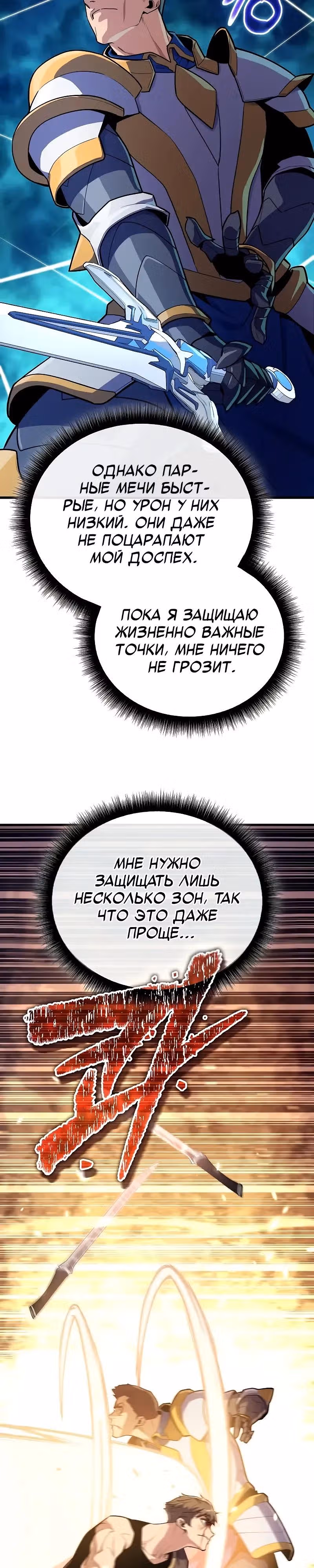 Я начал с 13 скрытыми характеристиками — Том 1 · Глава 17, страница 29