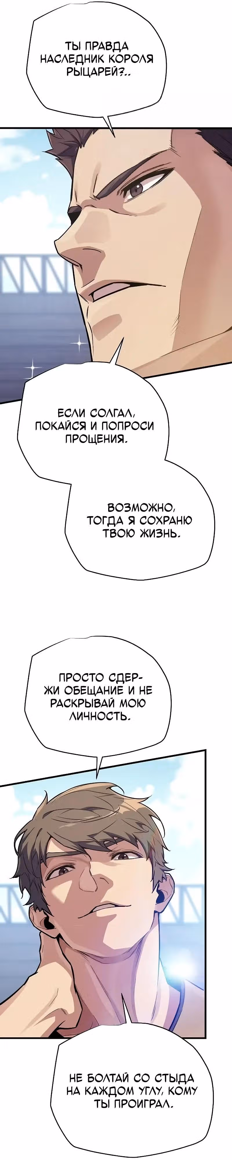 Я начал с 13 скрытыми характеристиками — Том 1 · Глава 17, страница 5