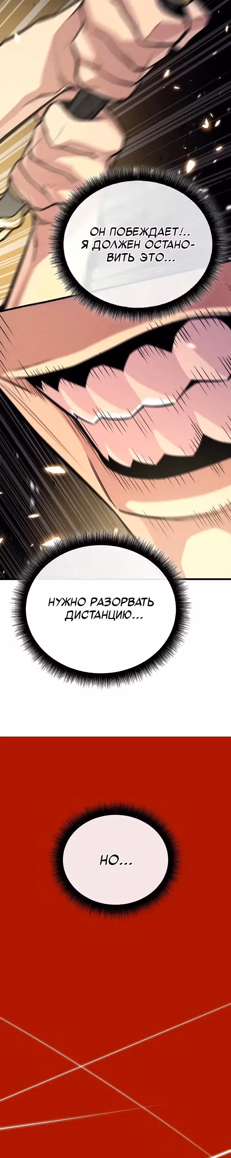 Я начал с 13 скрытыми характеристиками — Том 1 · Глава 17, страница 41