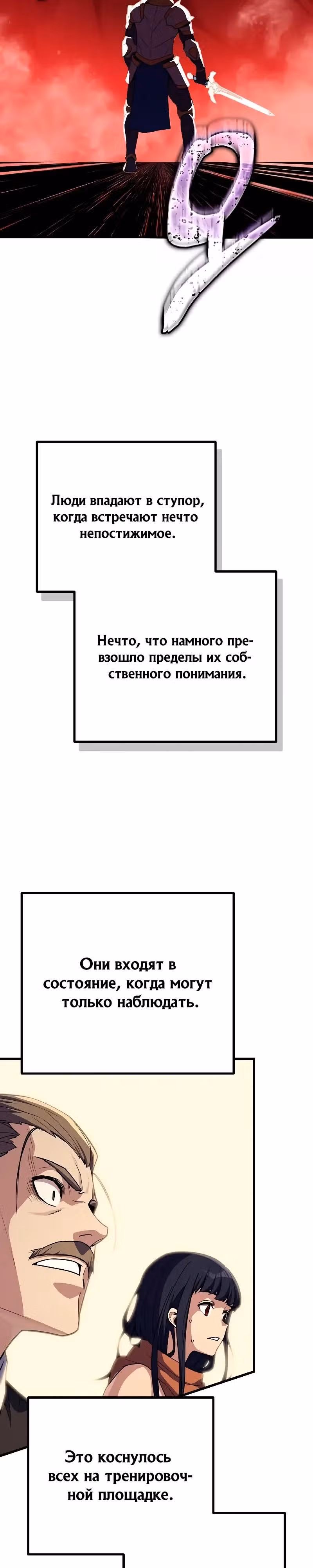 Я начал с 13 скрытыми характеристиками — Том 1 · Глава 17, страница 45