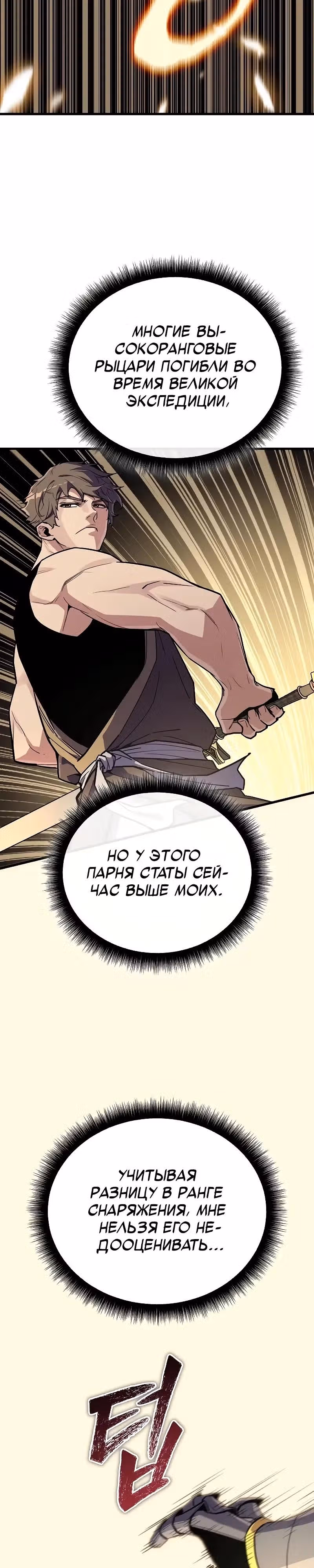 Я начал с 13 скрытыми характеристиками — Том 1 · Глава 17, страница 9