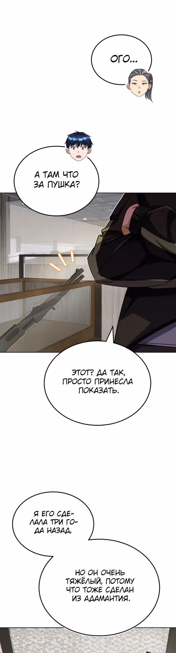 Гений необычайных кровей — Том 1 · Глава 51, страница 21