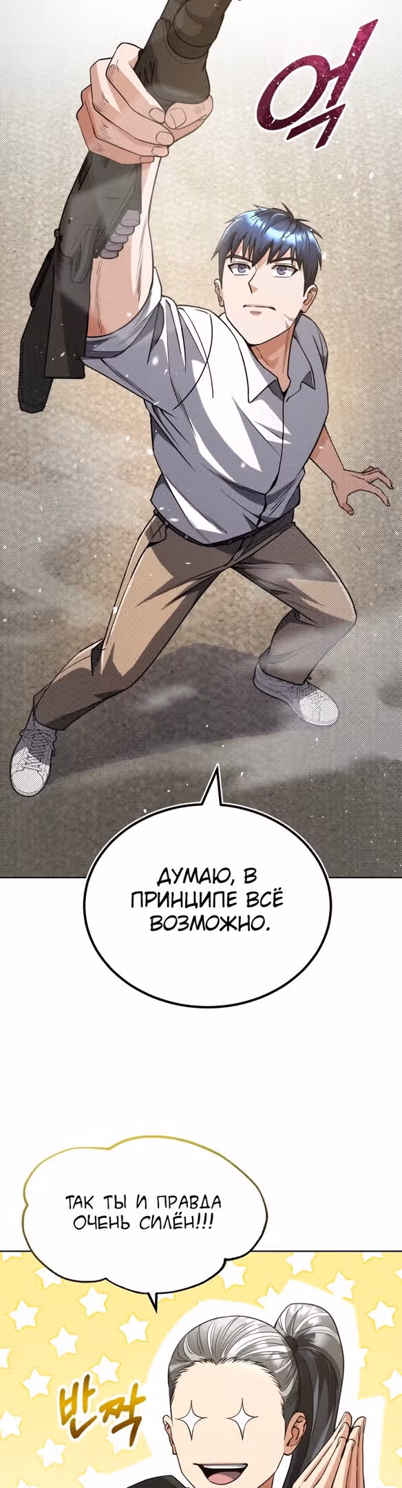 Гений необычайных кровей — Том 1 · Глава 51, страница 24