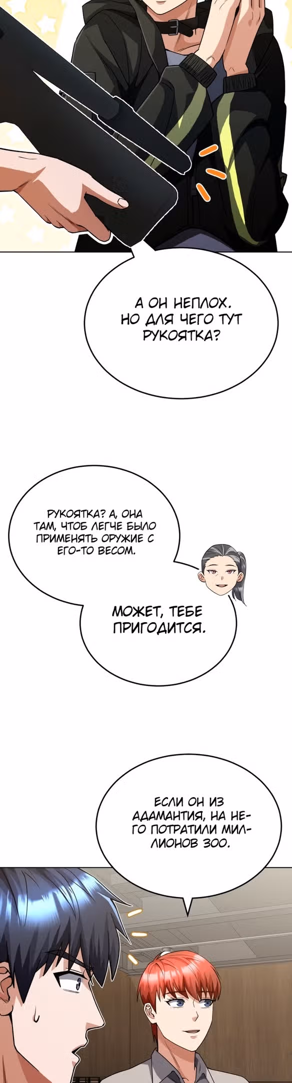 Гений необычайных кровей — Том 1 · Глава 51, страница 25