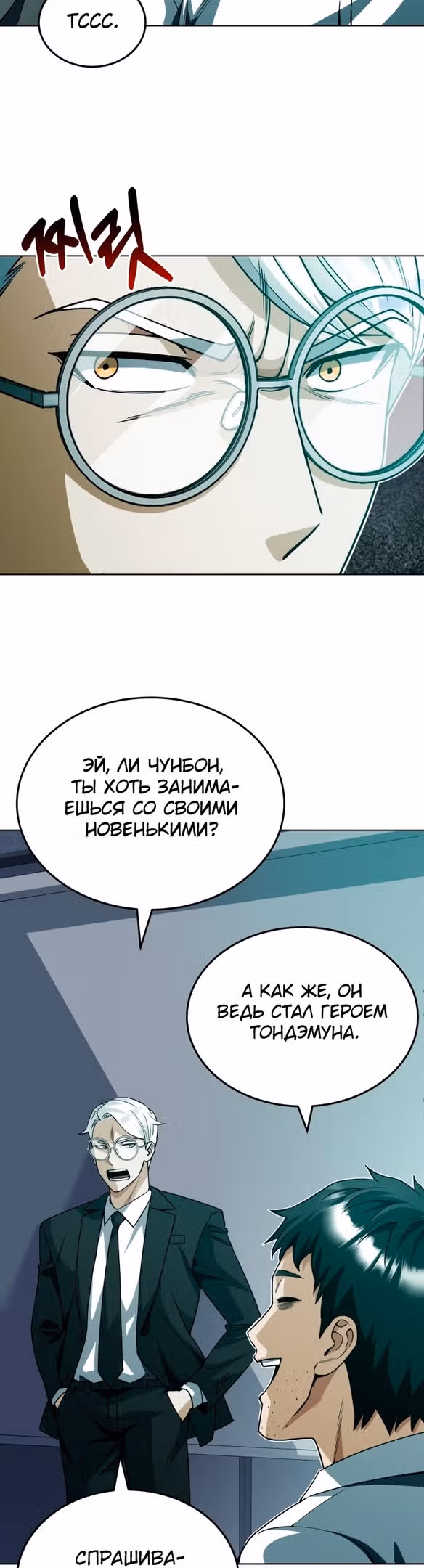 Гений необычайных кровей — Том 1 · Глава 51, страница 4