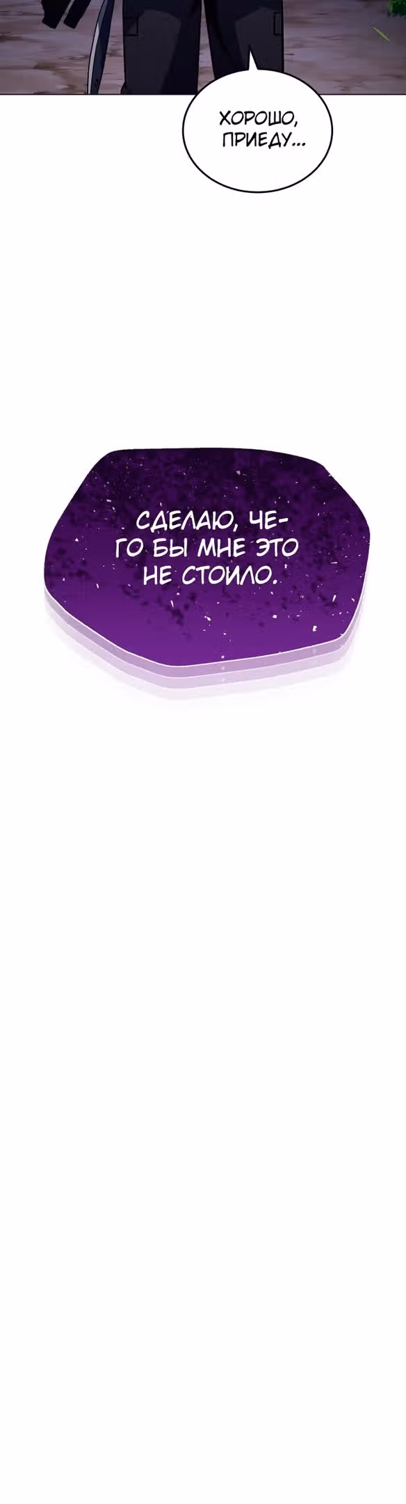 Гений необычайных кровей — Том 1 · Глава 51, страница 52