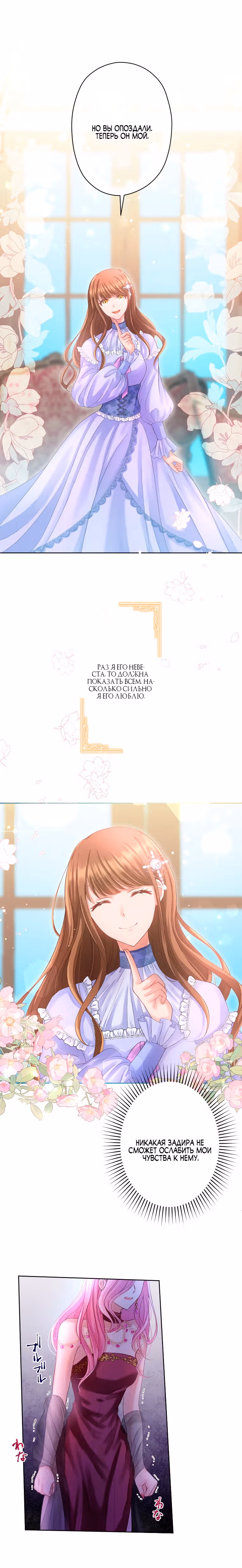 Одержимый тобой — Том 1 · Глава 17, страница 16