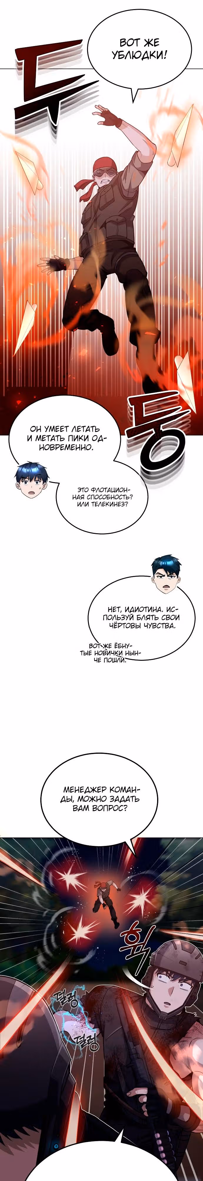 Гений необычайных кровей — Том 1 · Глава 52, страница 31
