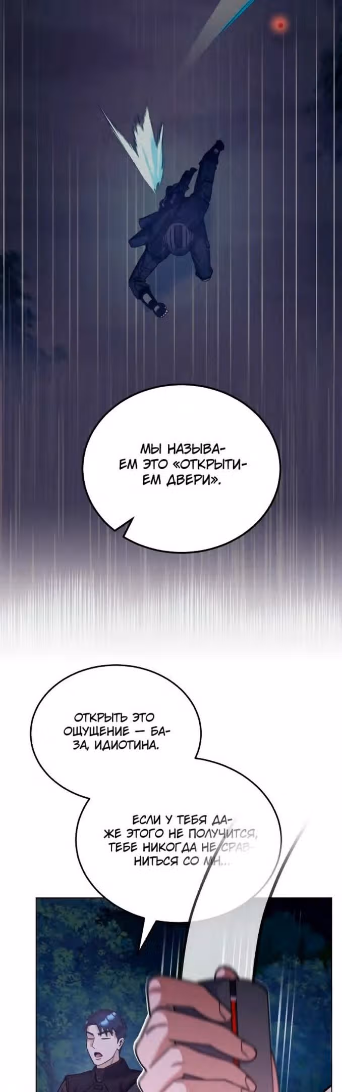 Гений необычайных кровей — Том 1 · Глава 53, страница 25