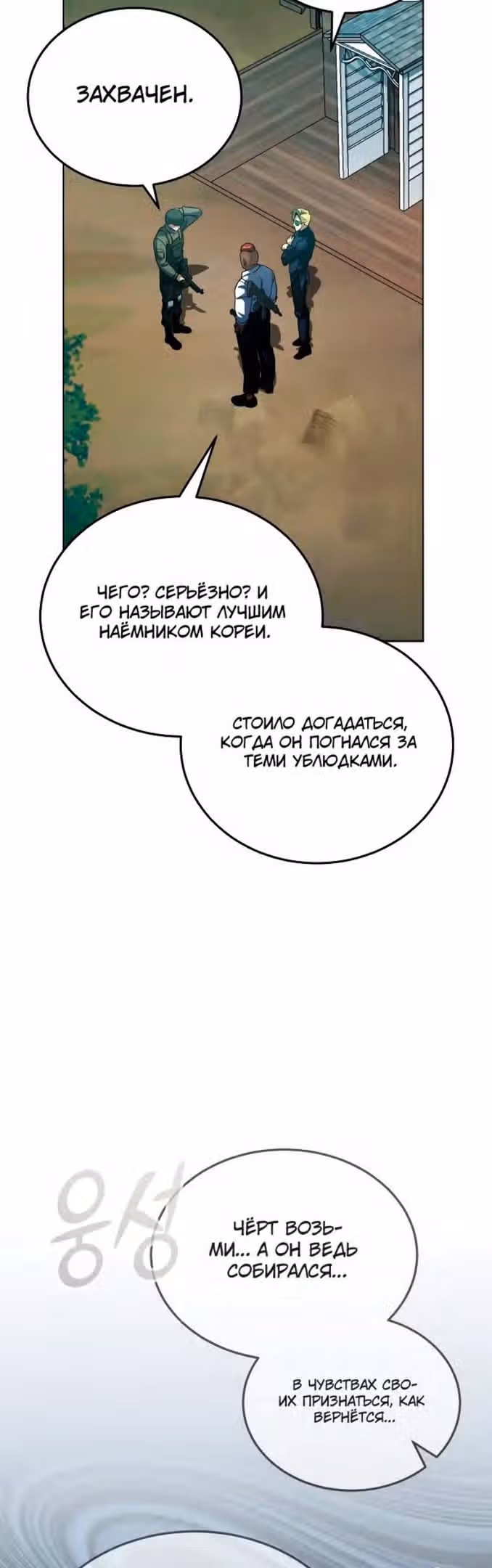 Гений необычайных кровей — Том 1 · Глава 53, страница 44