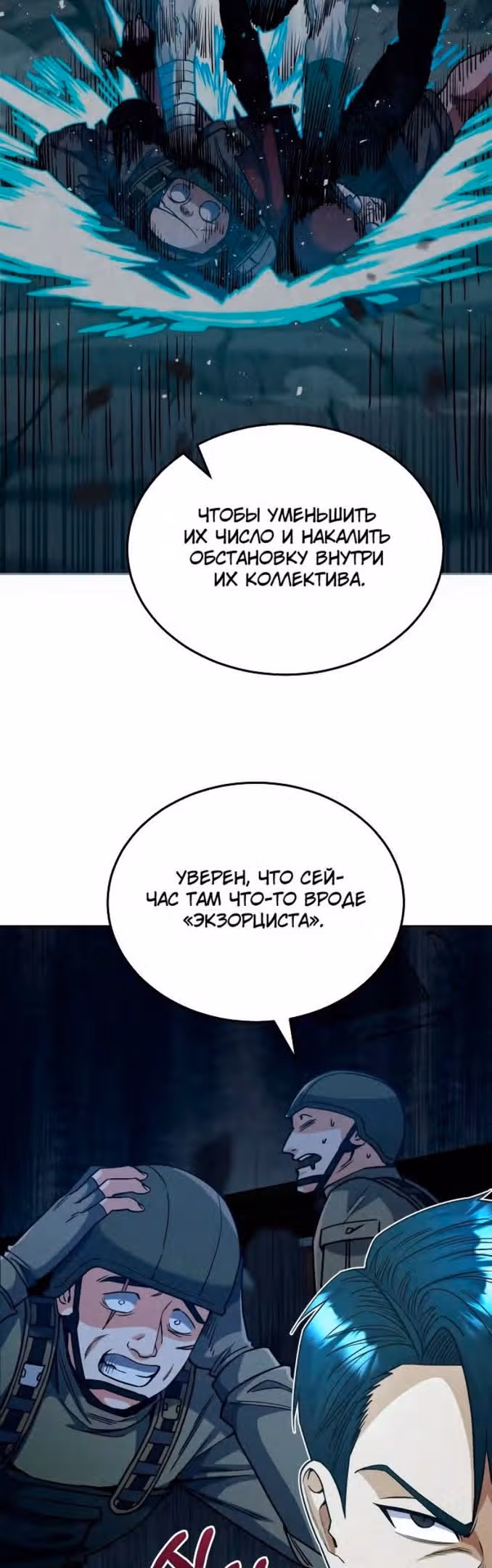 Гений необычайных кровей — Том 1 · Глава 53, страница 52