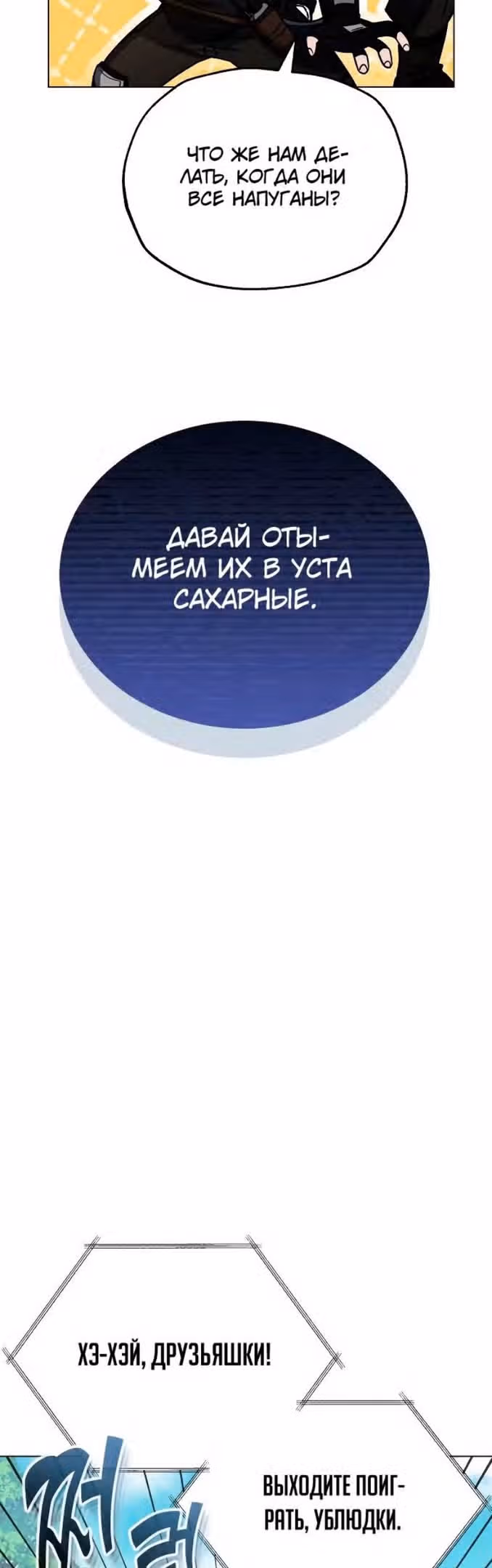 Гений необычайных кровей — Том 1 · Глава 53, страница 54