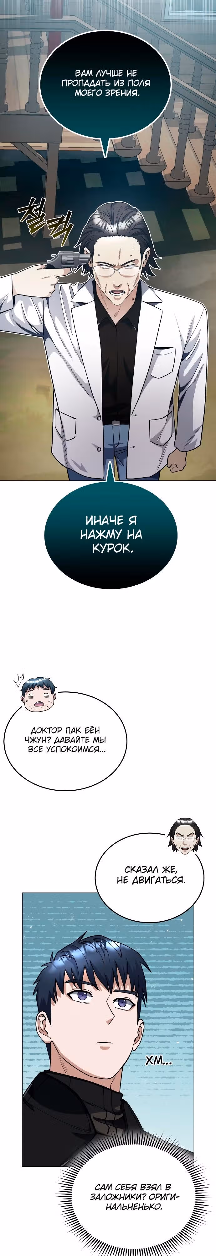 Гений необычайных кровей — Том 1 · Глава 54, страница 30