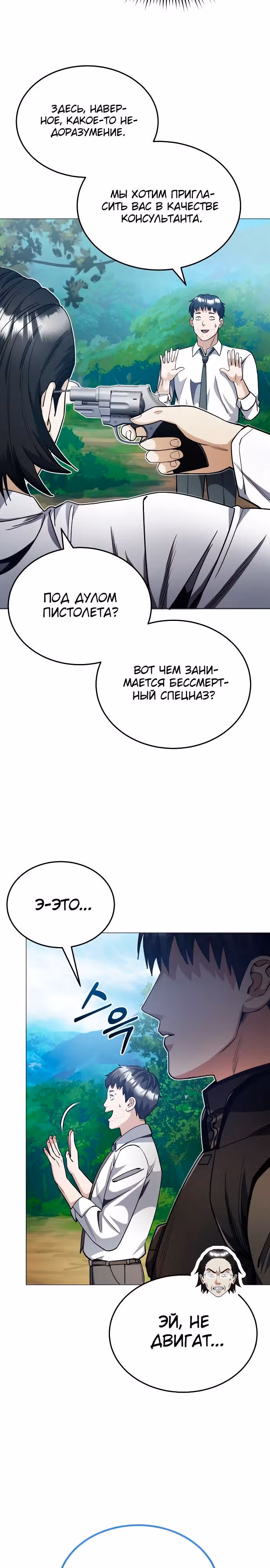 Гений необычайных кровей — Том 1 · Глава 54, страница 31