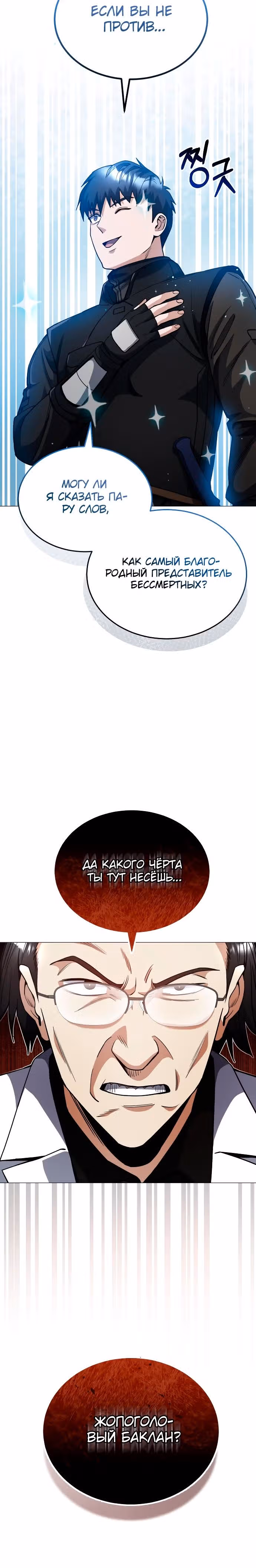 Гений необычайных кровей — Том 1 · Глава 54, страница 32