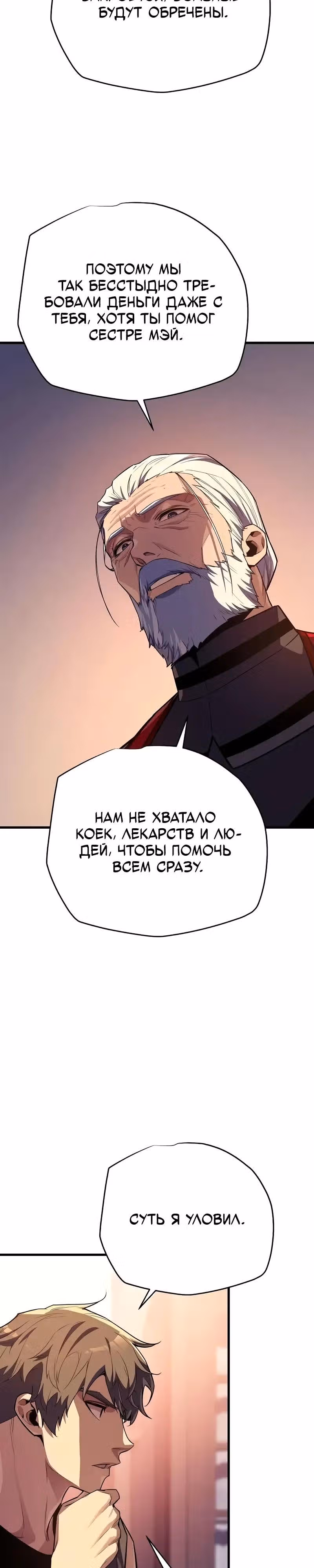 Я начал с 13 скрытыми характеристиками — Том 1 · Глава 16, страница 17