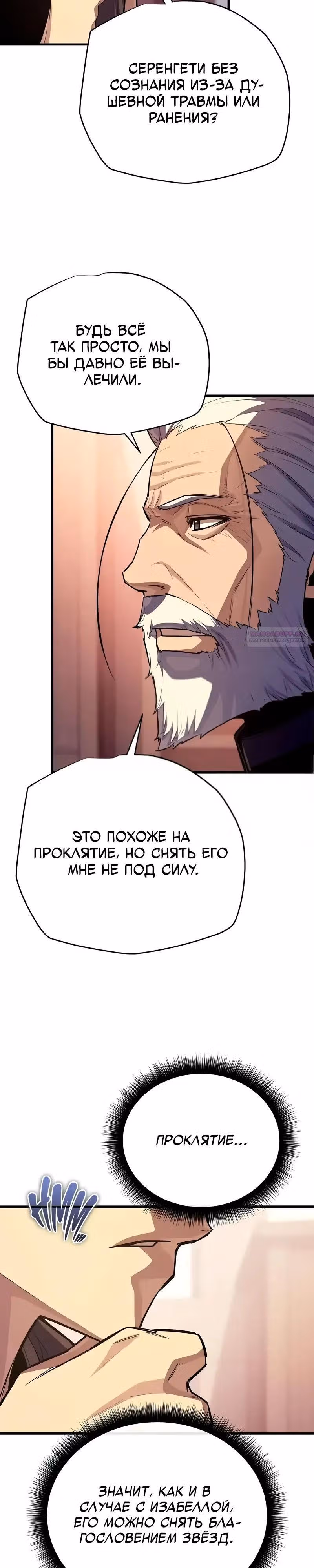 Я начал с 13 скрытыми характеристиками — Том 1 · Глава 16, страница 18