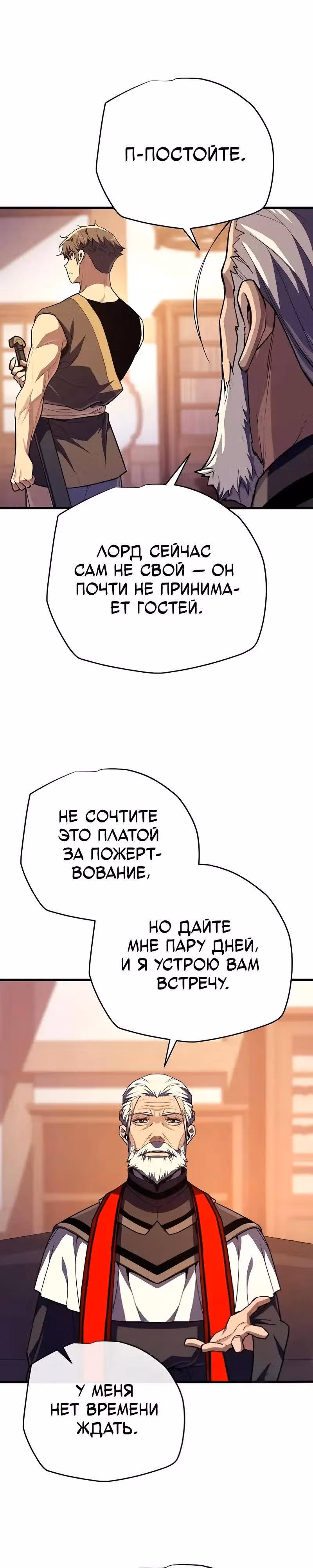 Я начал с 13 скрытыми характеристиками — Том 1 · Глава 16, страница 20