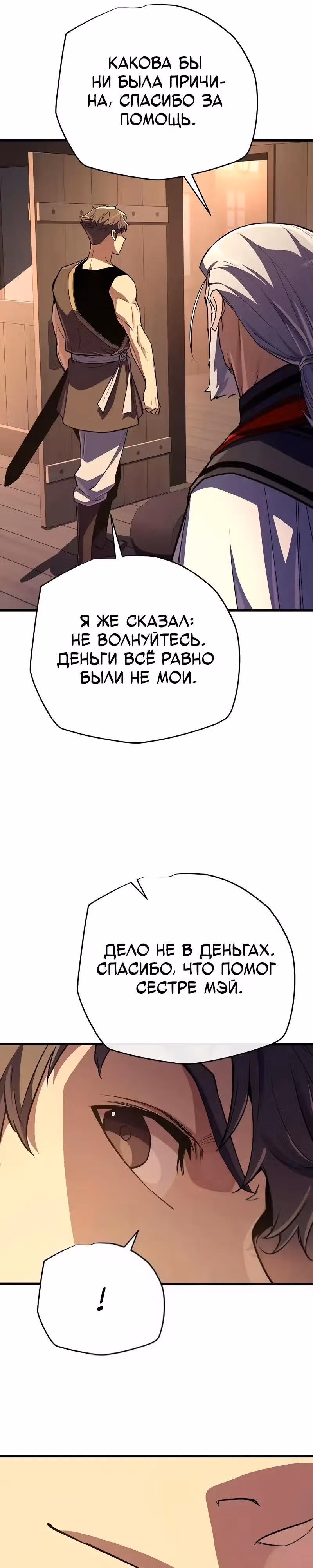 Я начал с 13 скрытыми характеристиками — Том 1 · Глава 16, страница 24