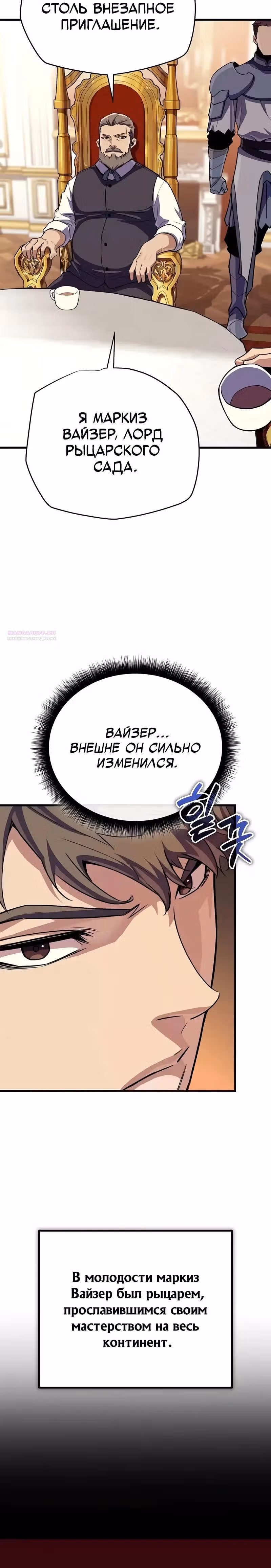 Я начал с 13 скрытыми характеристиками — Том 1 · Глава 16, страница 30