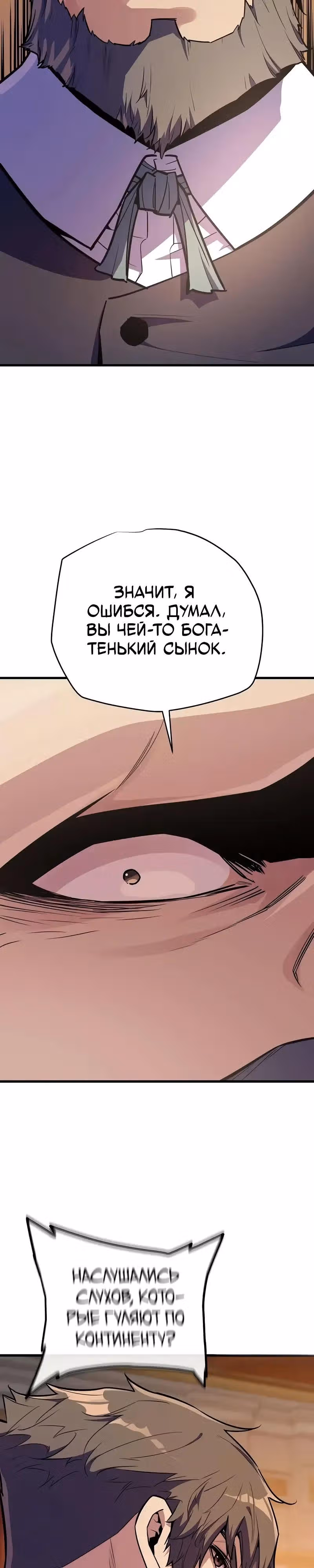 Я начал с 13 скрытыми характеристиками — Том 1 · Глава 16, страница 37