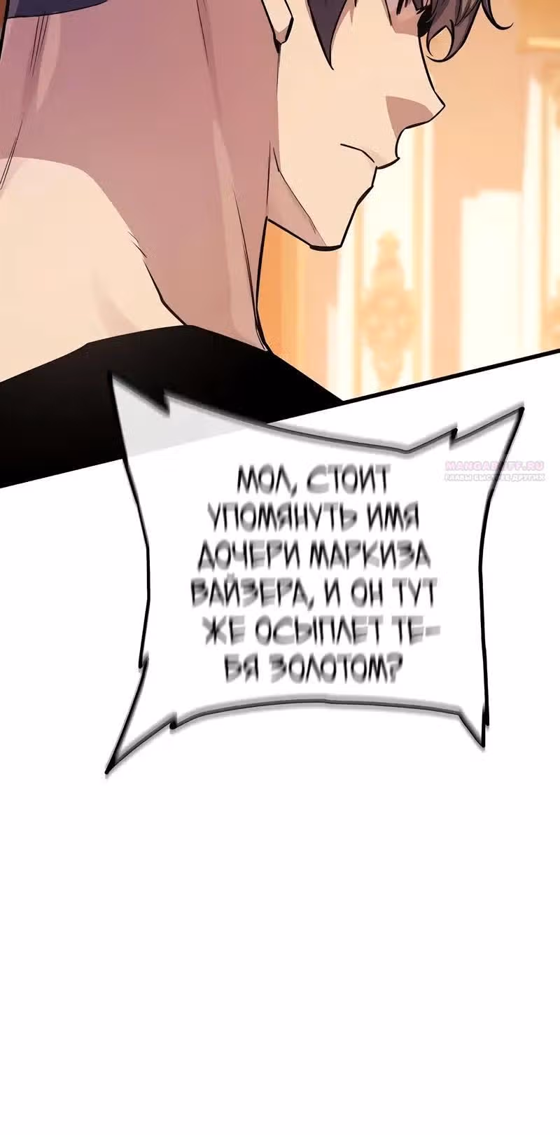 Я начал с 13 скрытыми характеристиками — Том 1 · Глава 16, страница 38