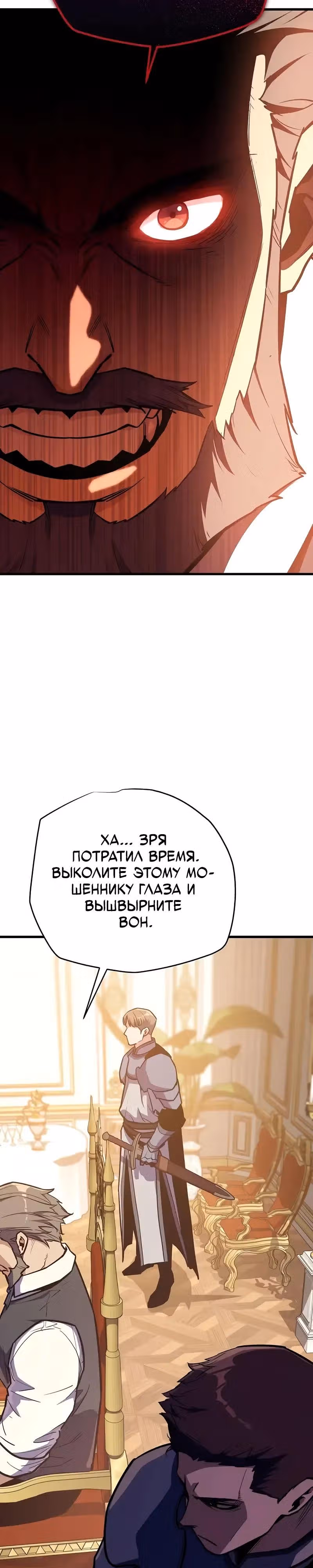 Я начал с 13 скрытыми характеристиками — Том 1 · Глава 16, страница 41