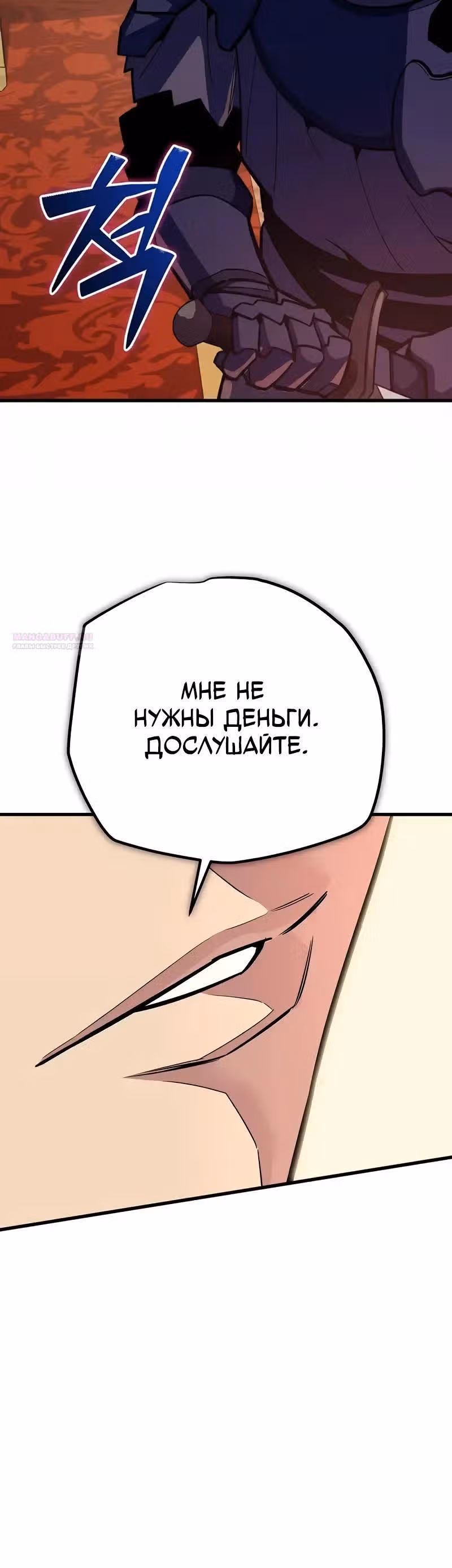 Я начал с 13 скрытыми характеристиками — Том 1 · Глава 16, страница 42