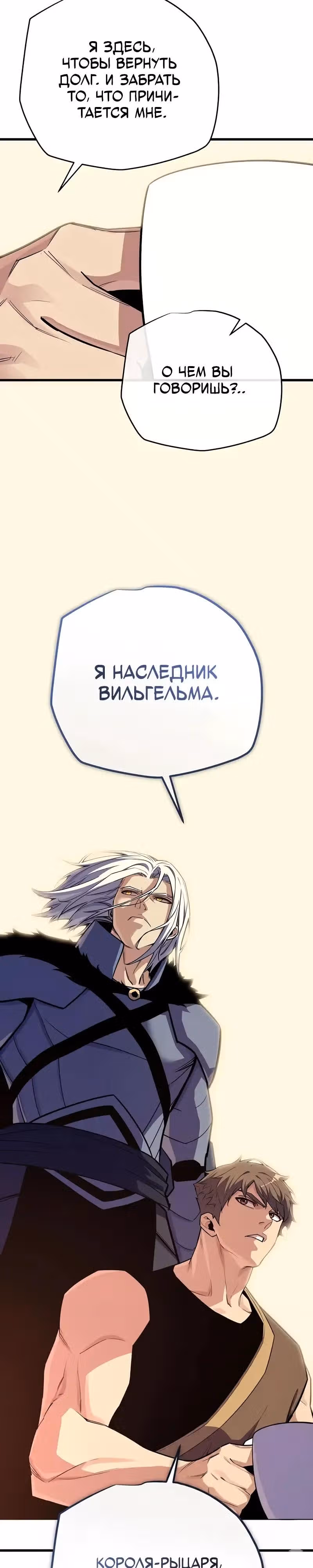 Я начал с 13 скрытыми характеристиками — Том 1 · Глава 16, страница 44