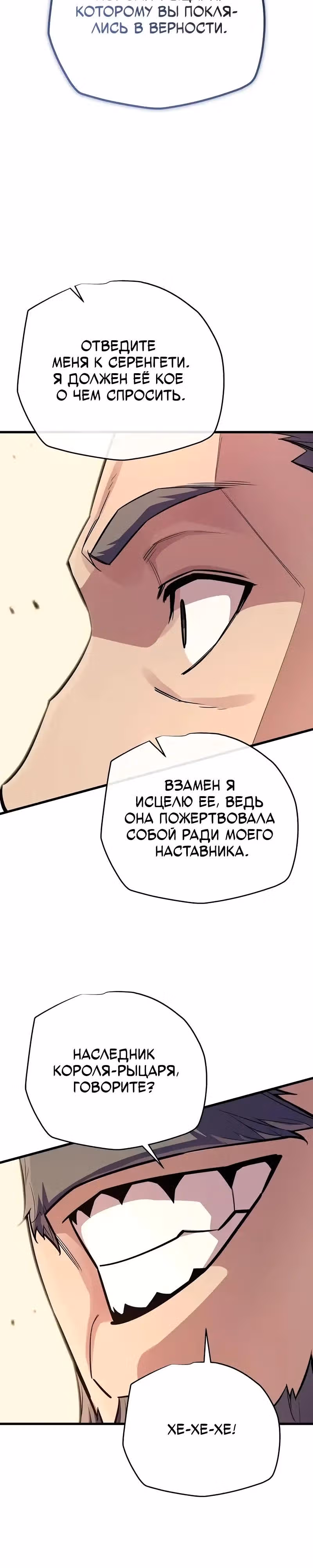 Я начал с 13 скрытыми характеристиками — Том 1 · Глава 16, страница 45