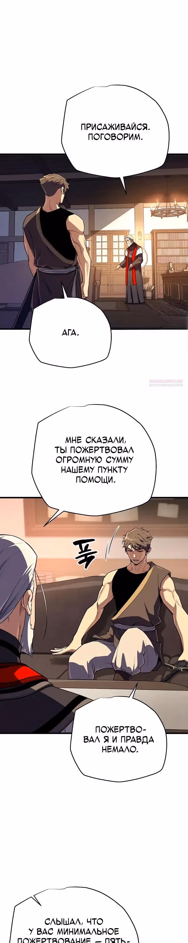 Я начал с 13 скрытыми характеристиками — Том 1 · Глава 16, страница 6