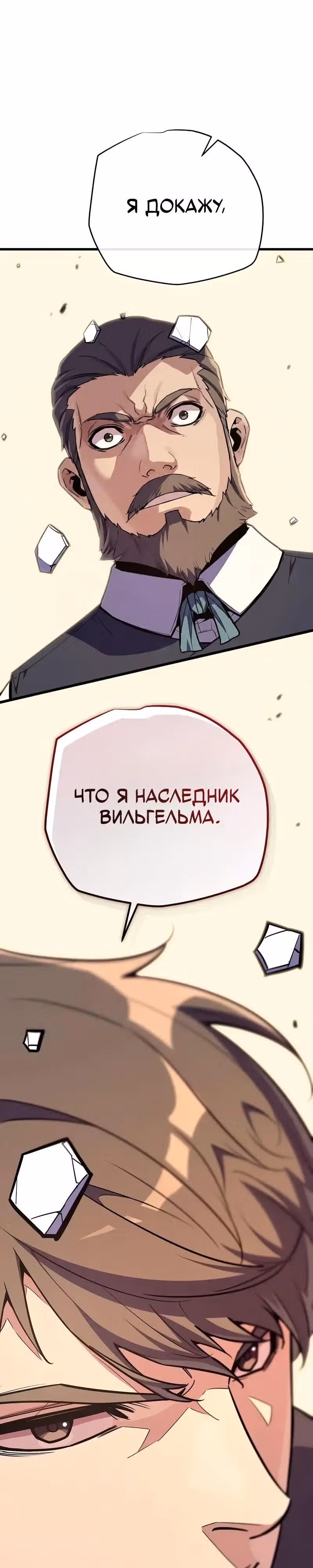 Я начал с 13 скрытыми характеристиками — Том 1 · Глава 16, страница 51
