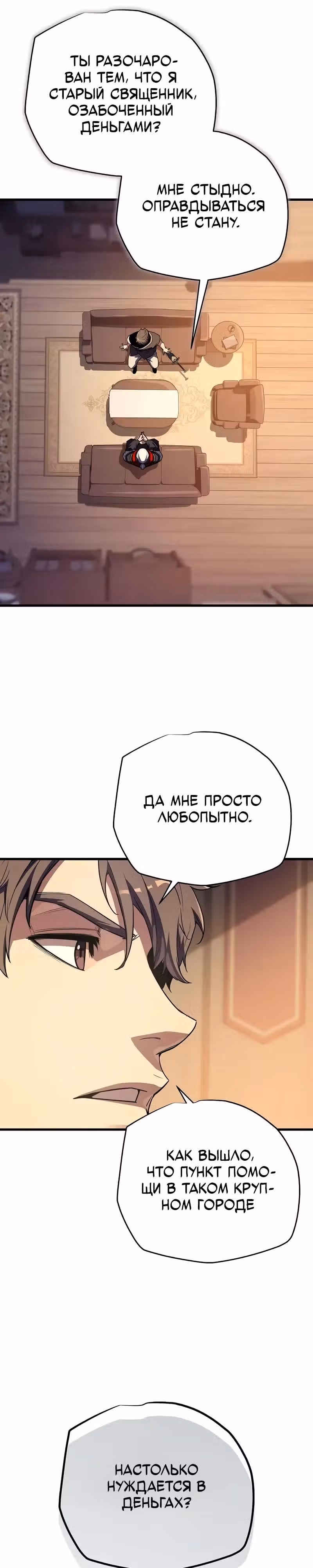 Я начал с 13 скрытыми характеристиками — Том 1 · Глава 16, страница 8