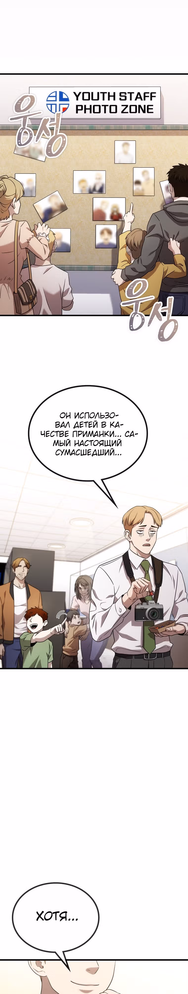 Непризнанный гений стратегии — Том 1 · Глава 28, страница 13