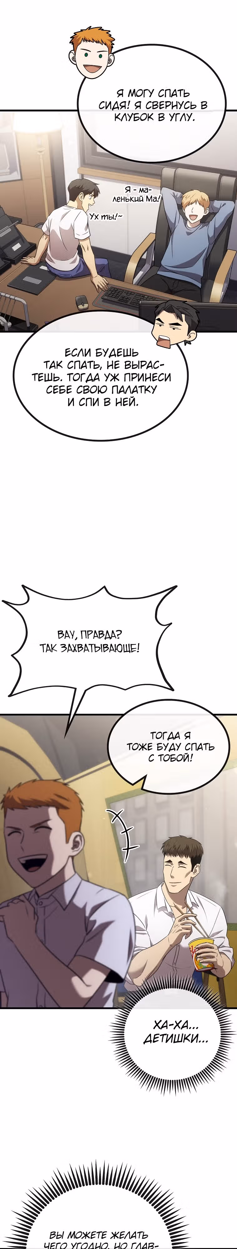 Непризнанный гений стратегии — Том 1 · Глава 28, страница 16