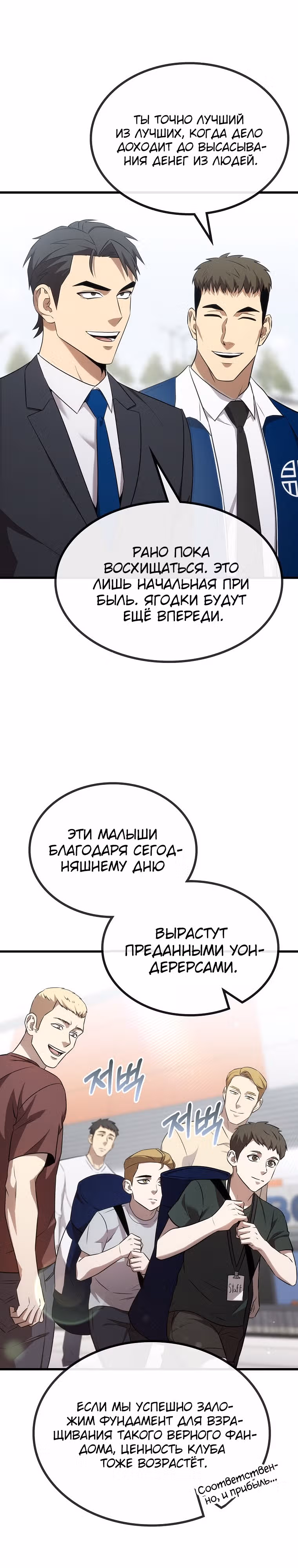 Непризнанный гений стратегии — Том 1 · Глава 28, страница 19