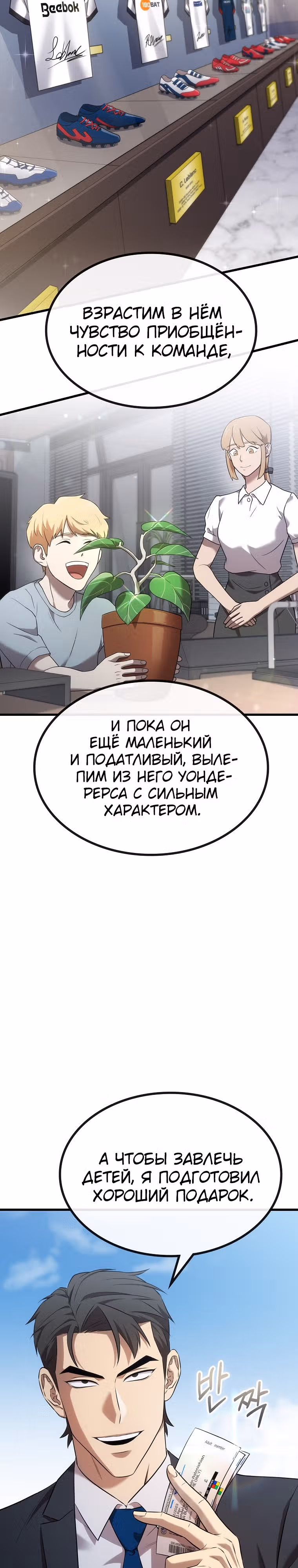 Непризнанный гений стратегии — Том 1 · Глава 28, страница 3