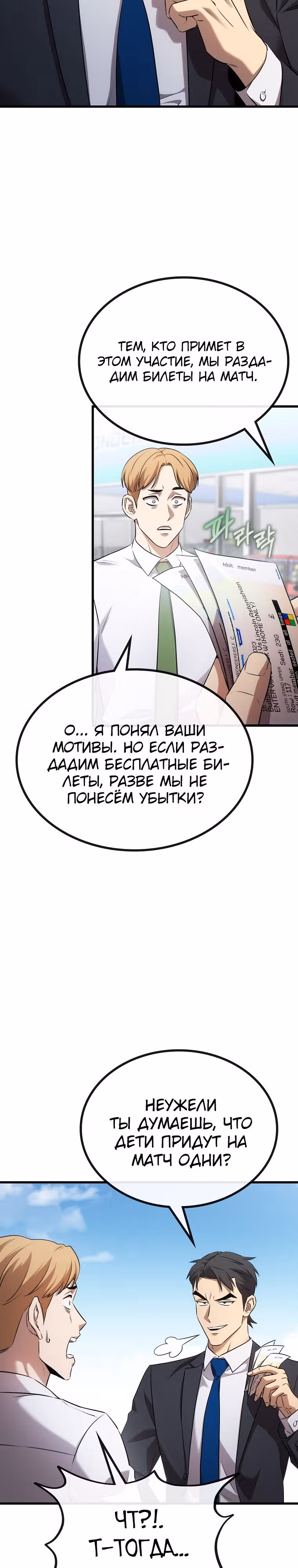 Непризнанный гений стратегии — Том 1 · Глава 28, страница 4