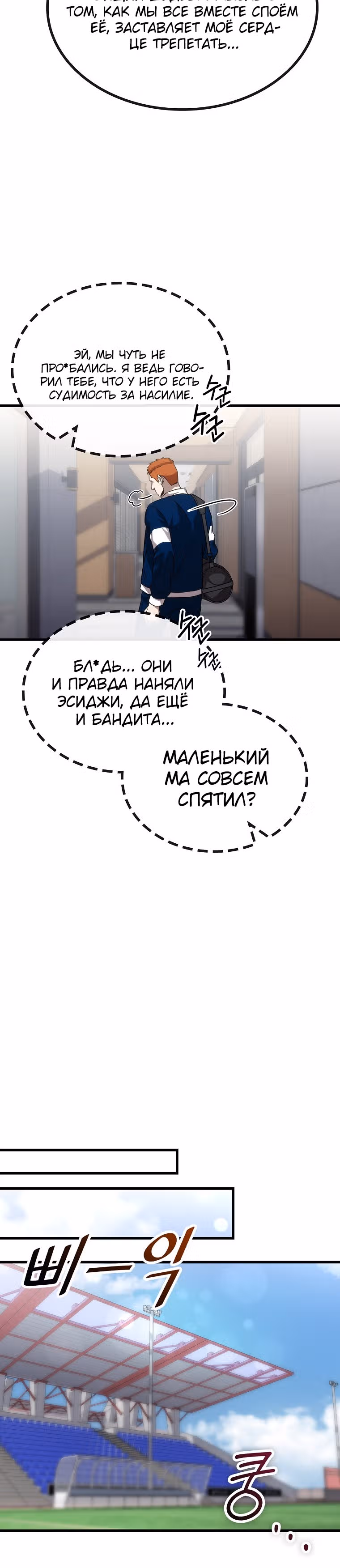 Непризнанный гений стратегии — Том 1 · Глава 29, страница 12