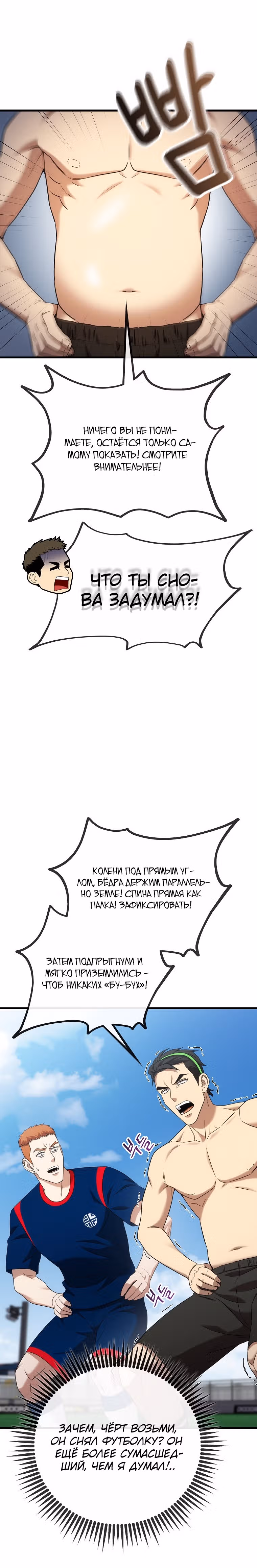 Непризнанный гений стратегии — Том 1 · Глава 29, страница 18