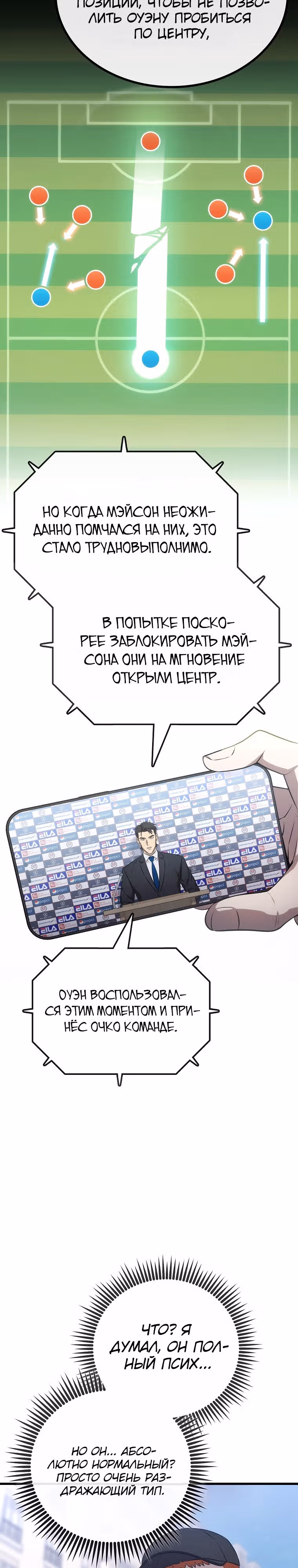 Непризнанный гений стратегии — Том 1 · Глава 29, страница 3