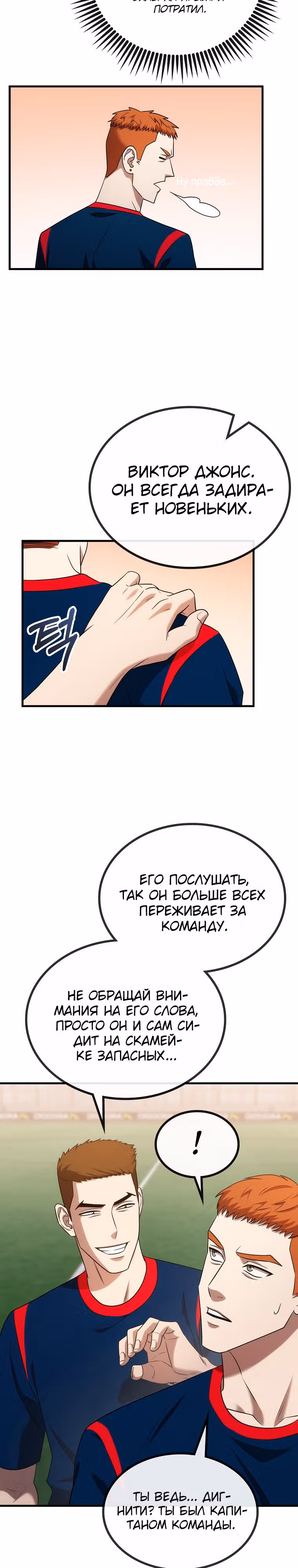 Непризнанный гений стратегии — Том 1 · Глава 29, страница 26