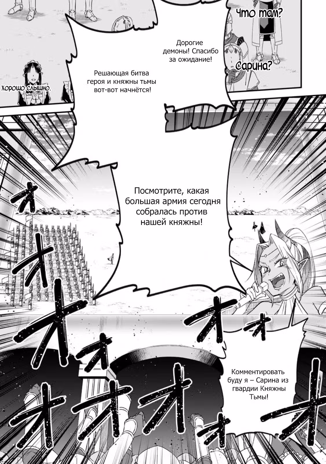Меня исключили из пати героев, поэтому я присоединился к армии Короля Демонов — Том 1 · Глава 12.1, страница 5