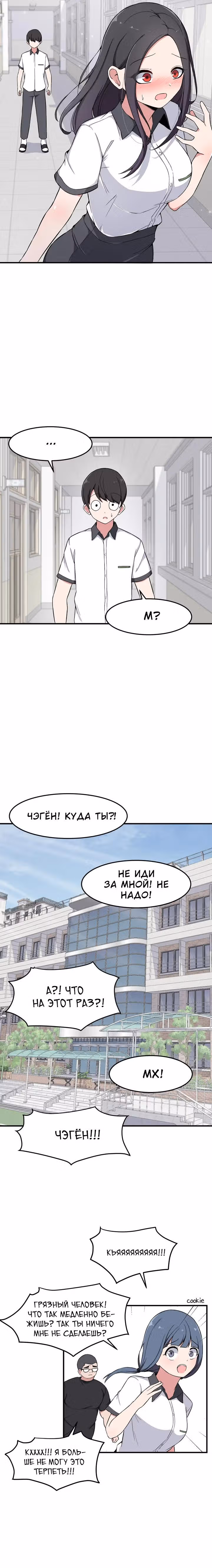 Секрет близкого друга — Том 1 · Глава 7, страница 6