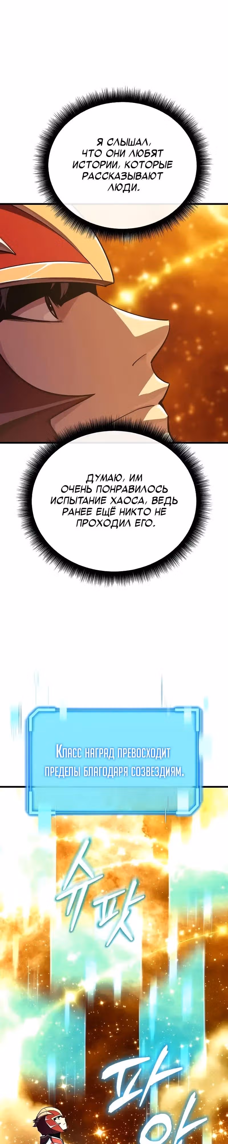 Я начал с 13 скрытыми характеристиками — Том 1 · Глава 15, страница 11