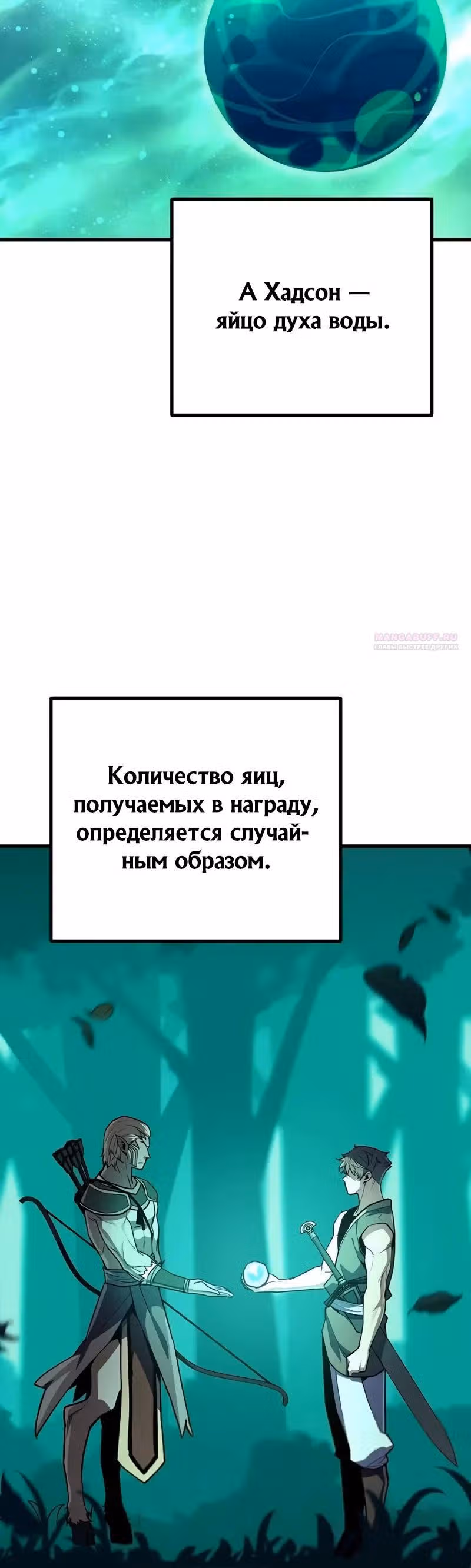 Я начал с 13 скрытыми характеристиками — Том 1 · Глава 15, страница 14