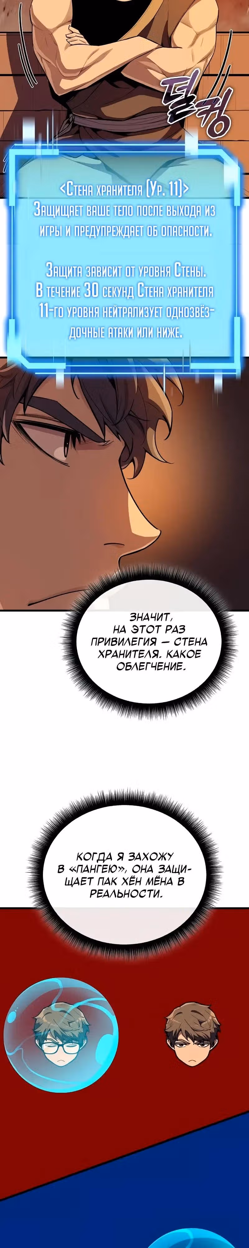 Я начал с 13 скрытыми характеристиками — Том 1 · Глава 15, страница 21