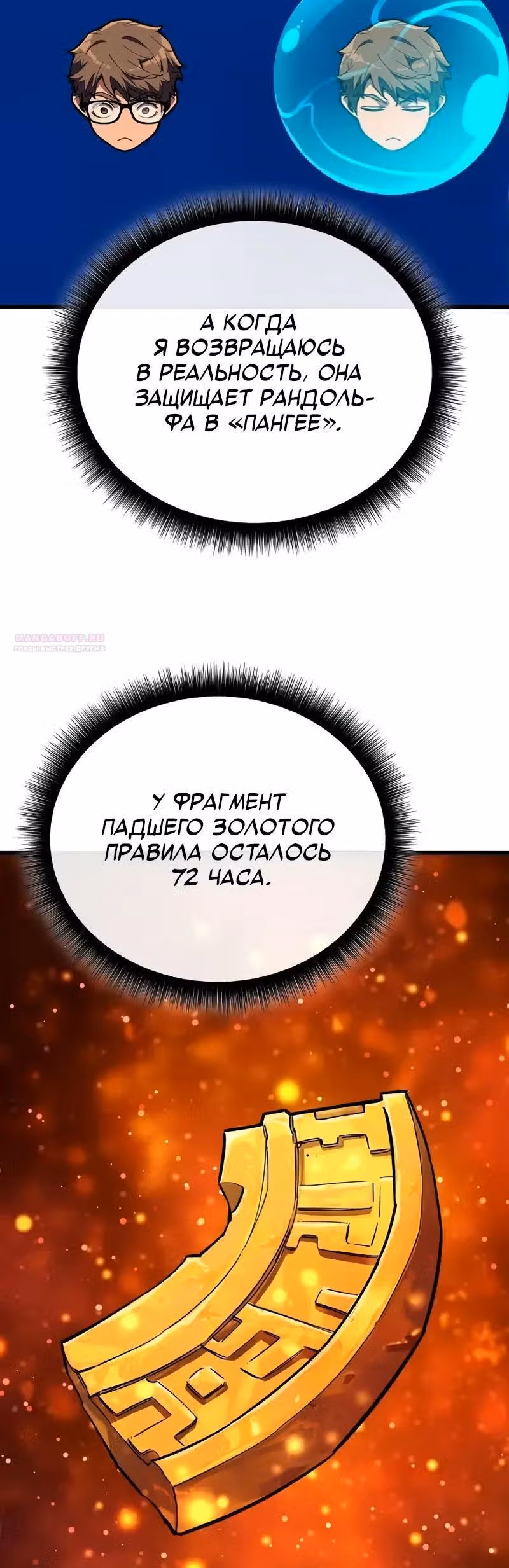Я начал с 13 скрытыми характеристиками — Том 1 · Глава 15, страница 22